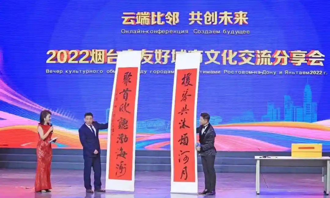 中国黄海之滨，俄罗斯顿河畔，两座友城“云端”相聚！