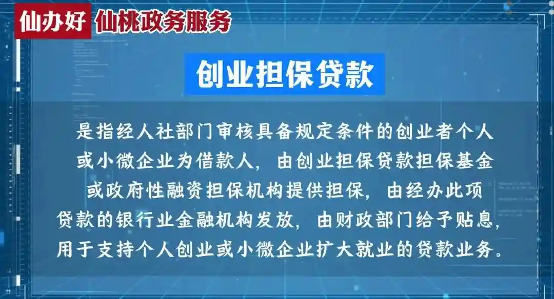 政策解读进大厅 | 创业担保贷款 助你梦想成真