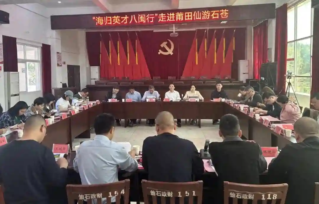 “海归英才八闽行”走进仙游助力革命老区乡村振兴